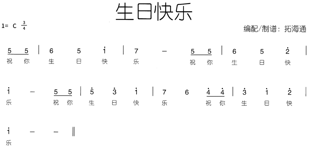 1.生日快乐1200.jpg